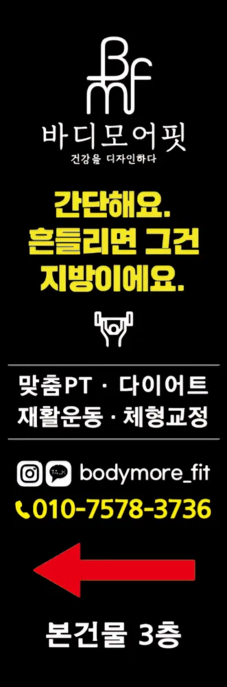 바디모어핏 대표 이미지