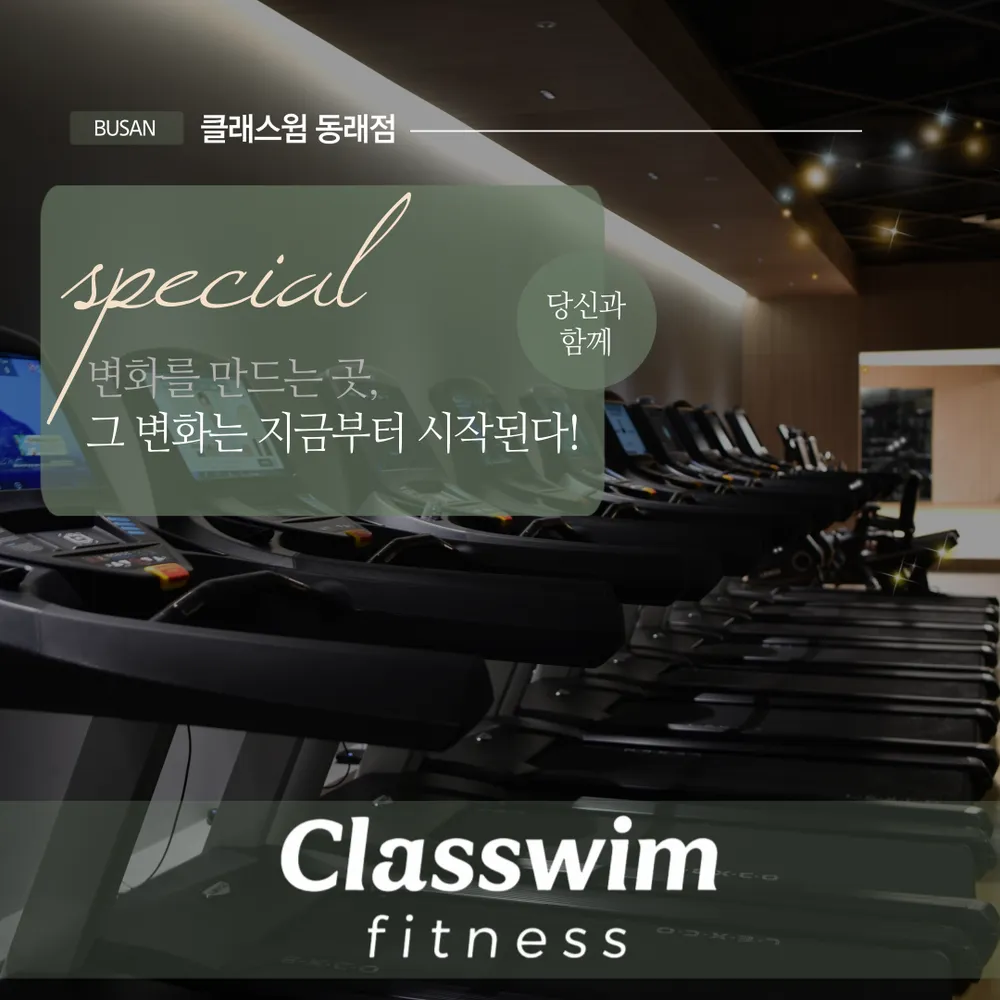클래스윔 피트니스 동래점 대표 이미지