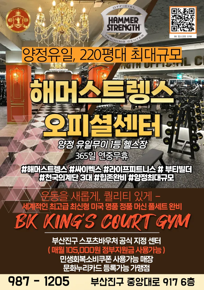 BK 킹스코트 GYM 양정점 헬스&PT 대표 이미지