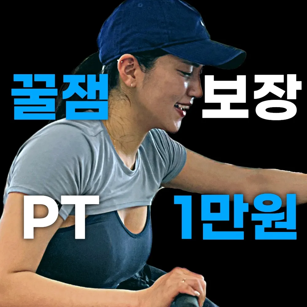 올바른운동 그룹pt 양정점 대표 이미지