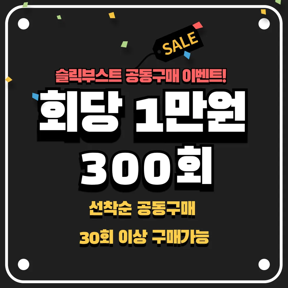 슬릭부스트 괴정점 대표 이미지