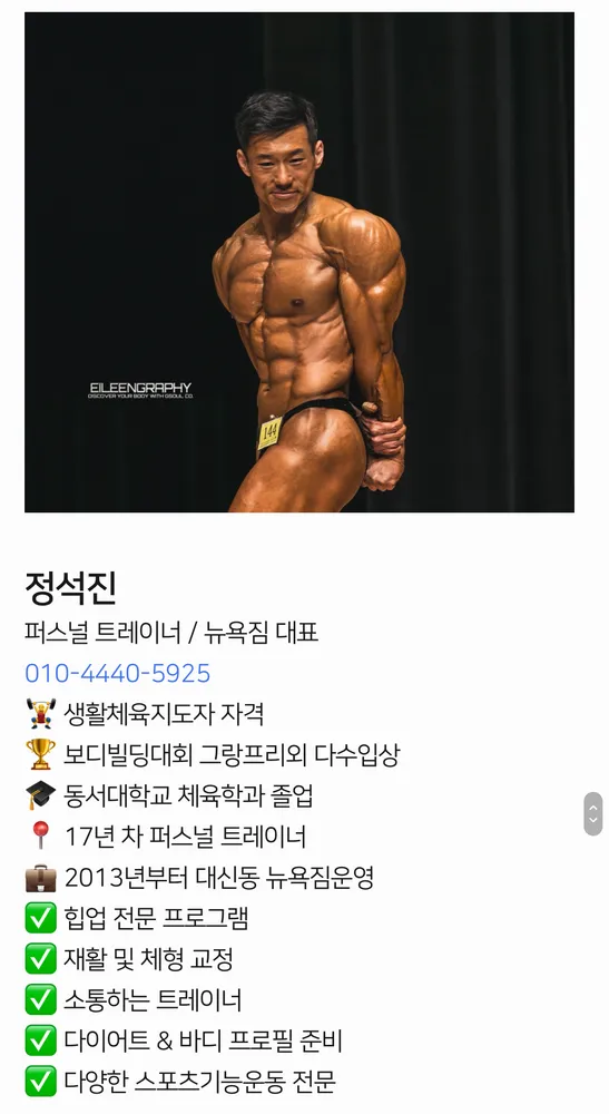 뉴욕짐 동대신점 대표 이미지
