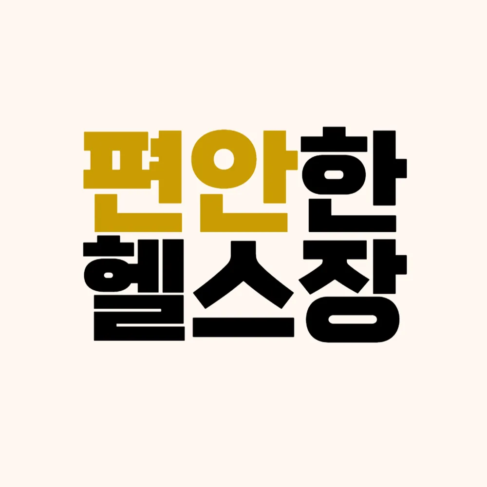 보답피트니스 대표 이미지