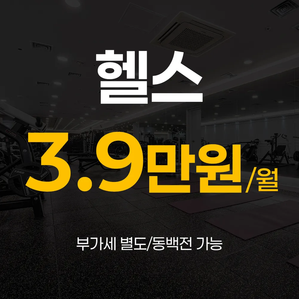 국제휘트니스 대표 이미지