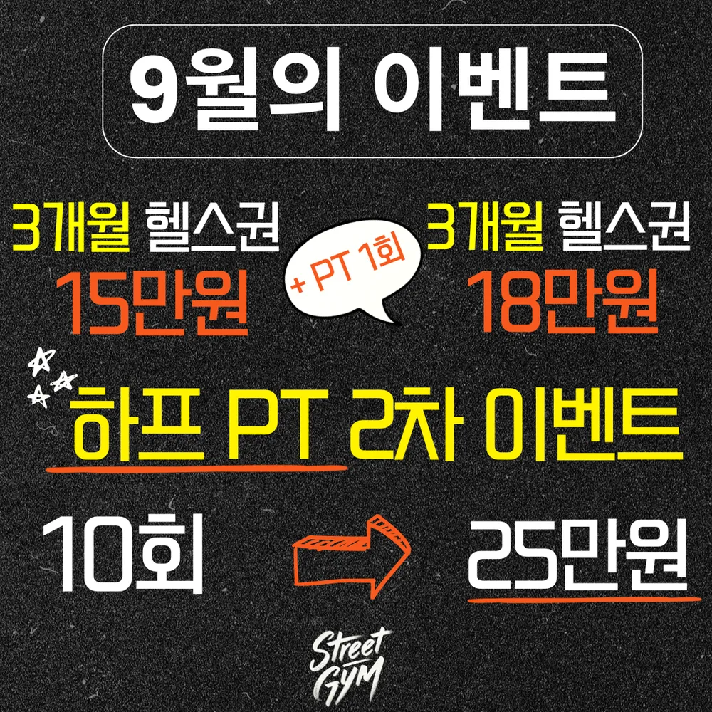 스트릿 짐 헬스 PT 반여점 대표 이미지