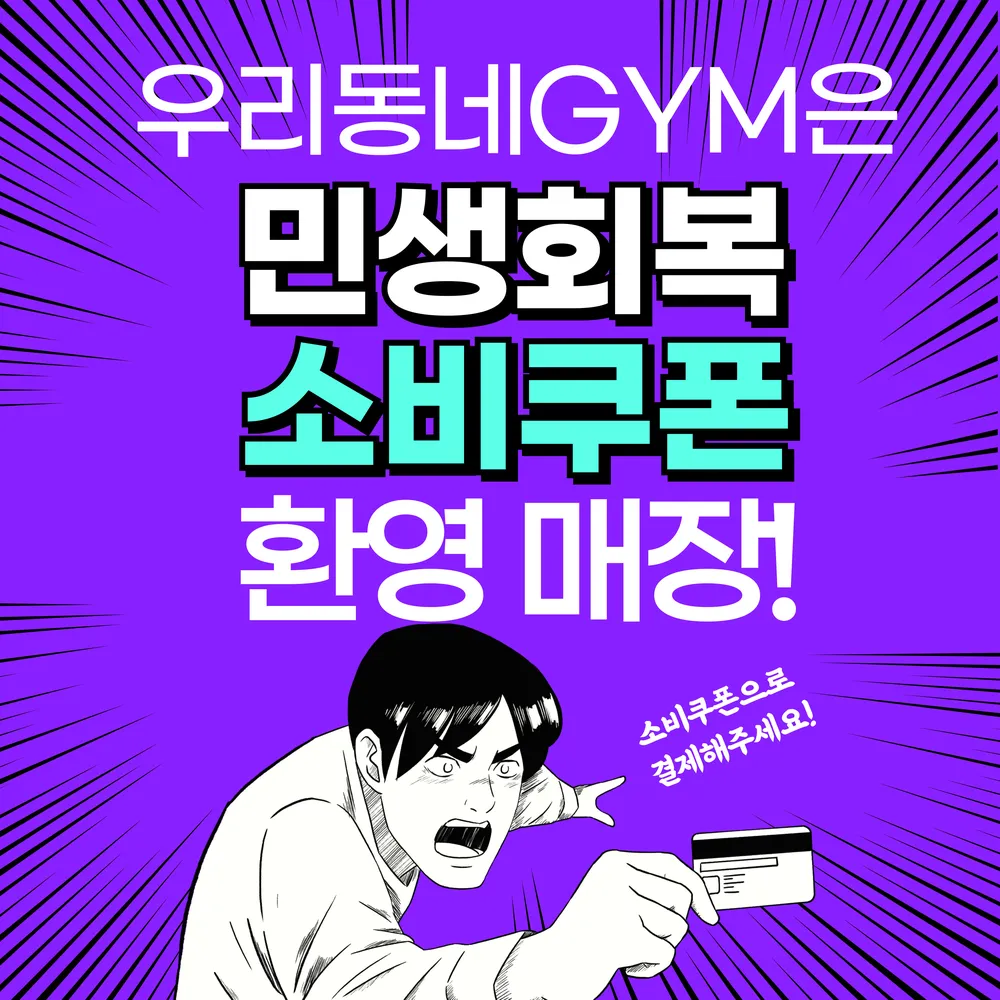 우리동네GYM 헬스/PT 반여2동점 대표 이미지
