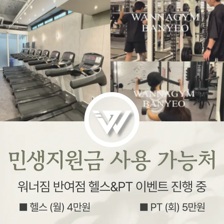 워너짐 헬스&PT 반여점 대표 이미지