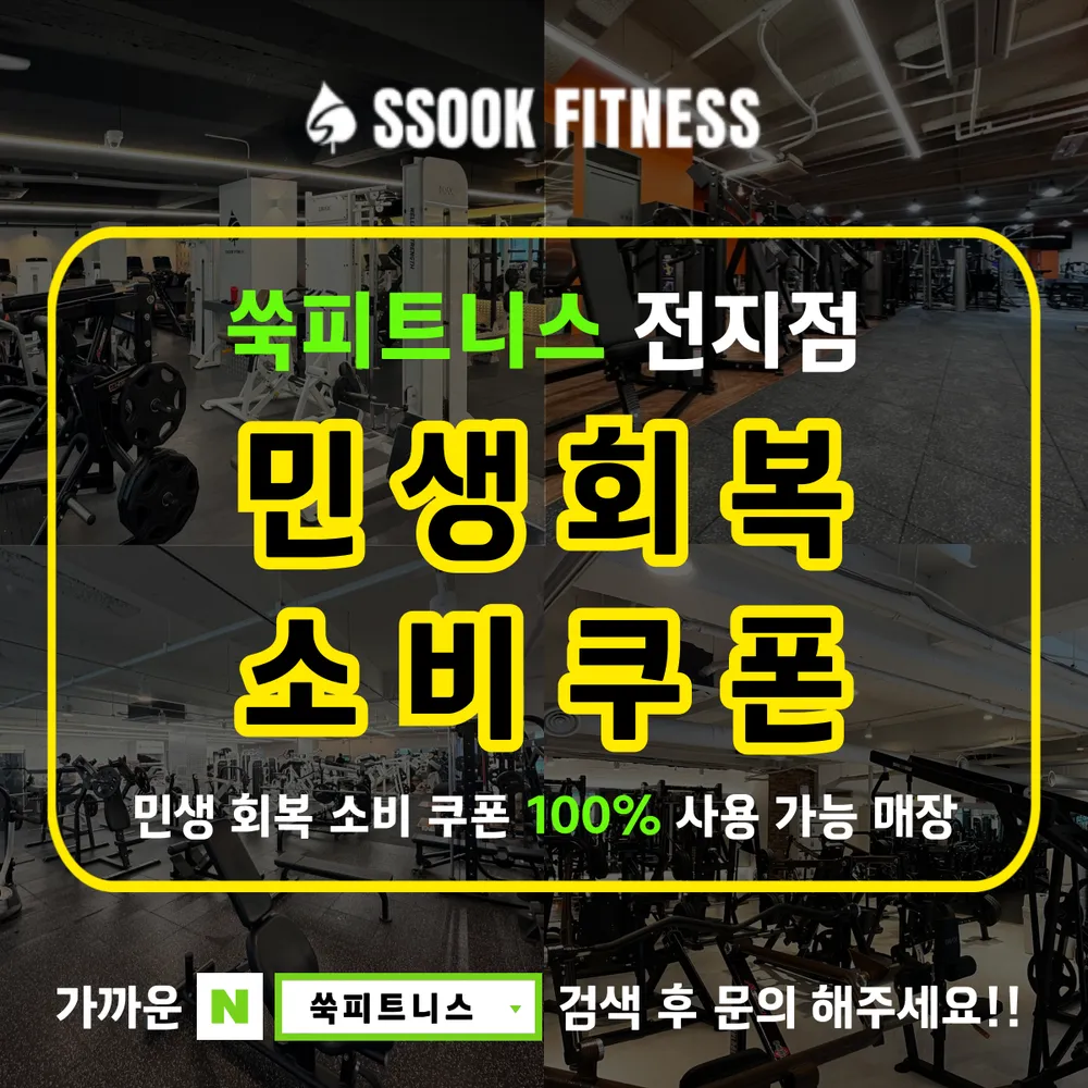쑥피트니스 반여점 헬스&PT 대표 이미지