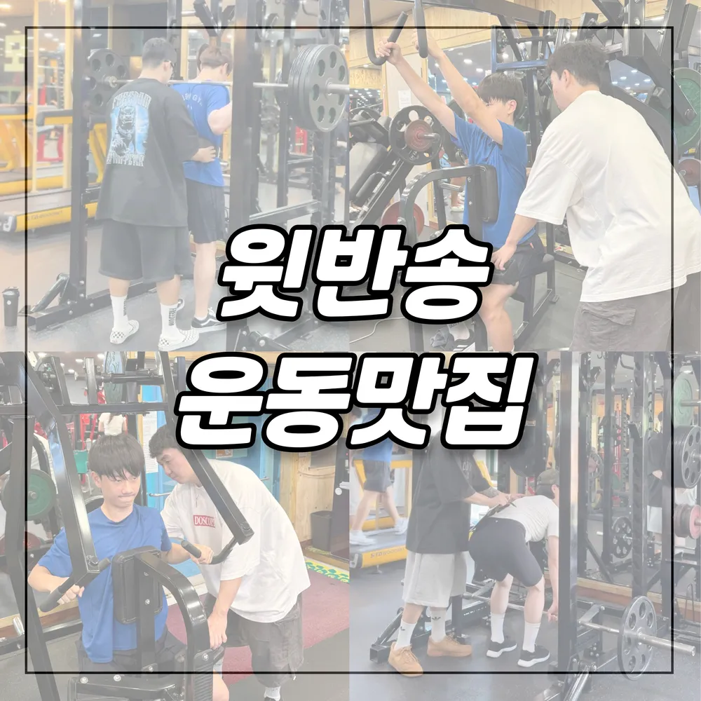 반송헬스타운 대표 이미지