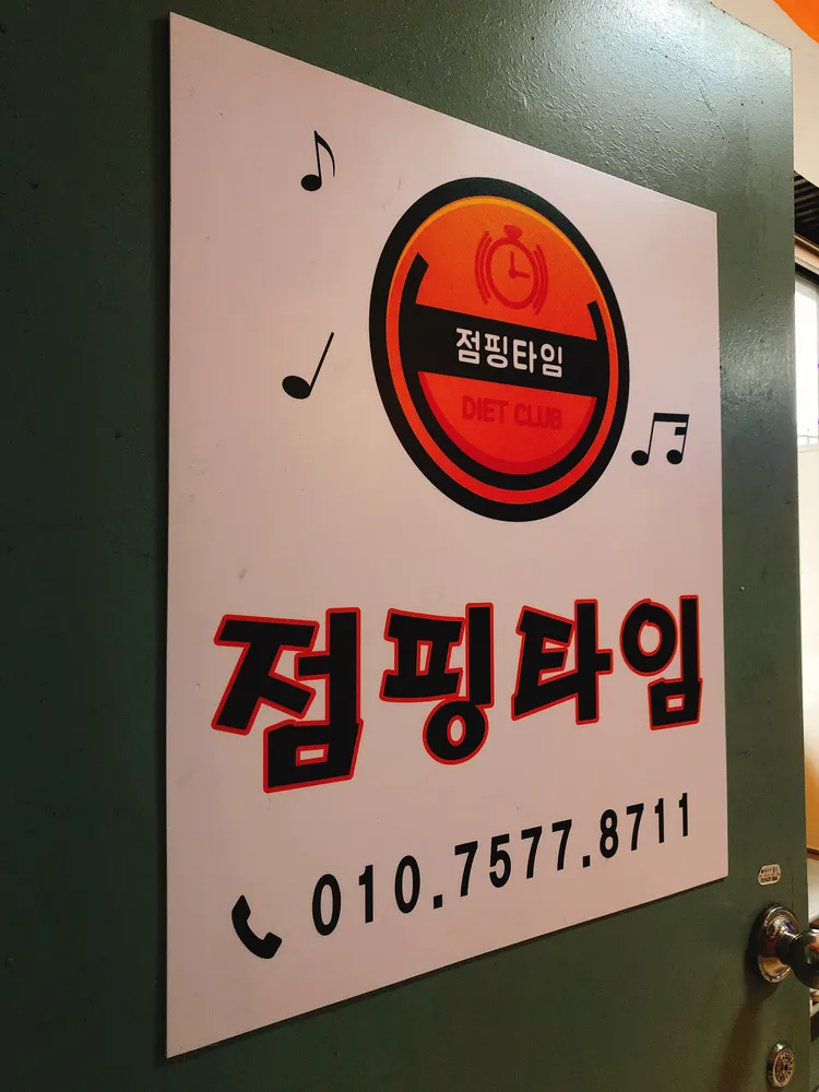 점핑타임 대표 이미지