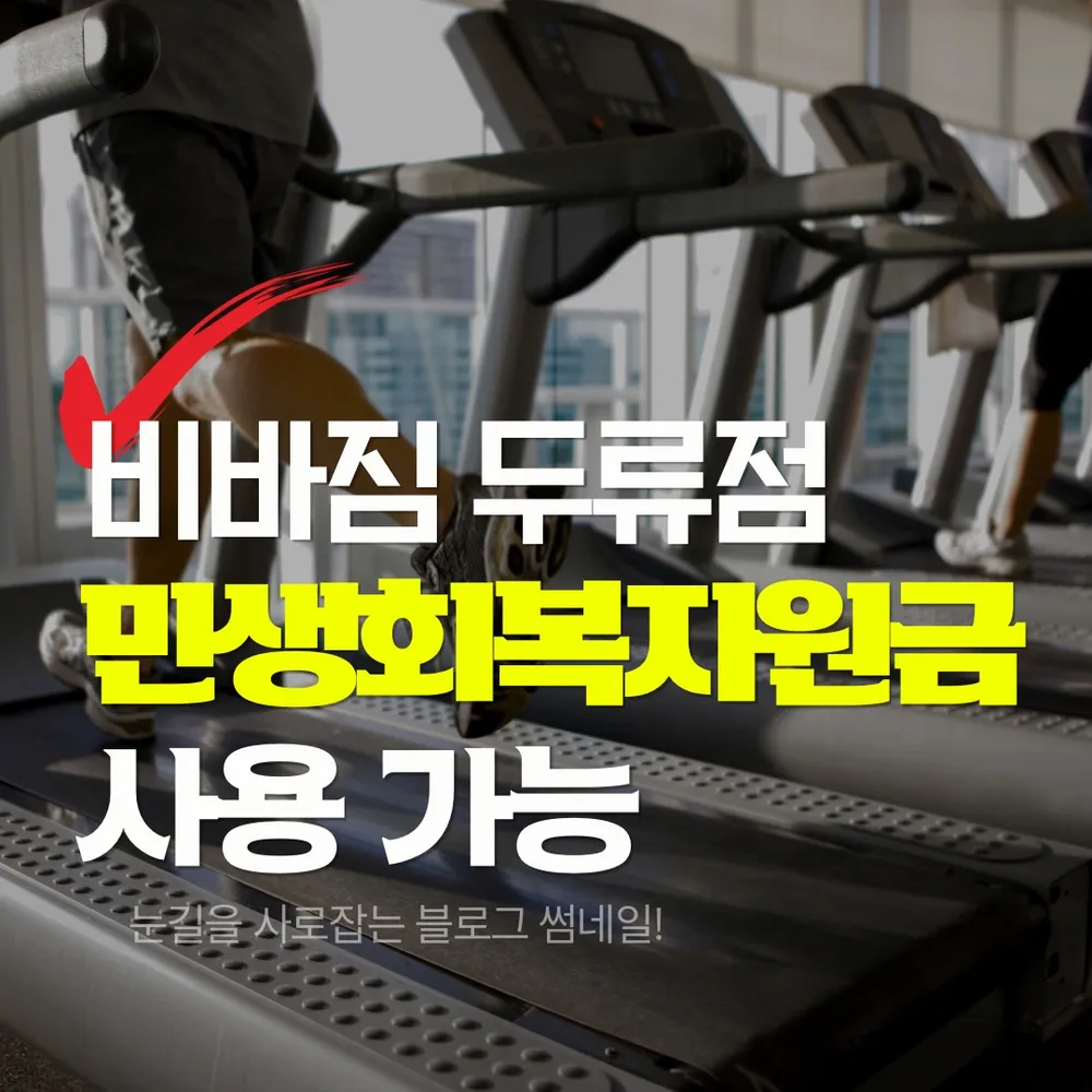 비바짐 두류점 대표 이미지