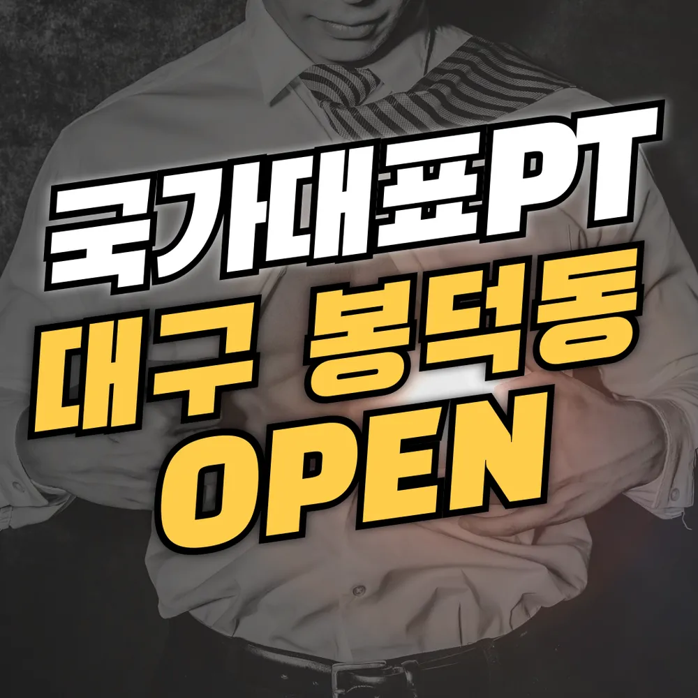 국가대표PT짐 대표 이미지
