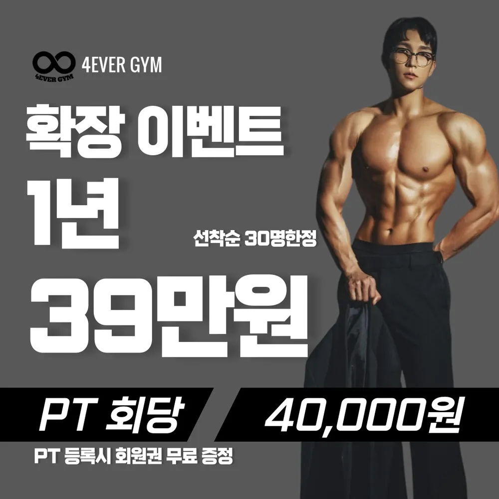 포에버 짐 화원점 대표 이미지