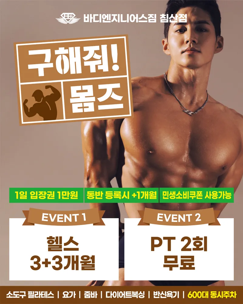 바디엔지니어스짐 침산점 대표 이미지