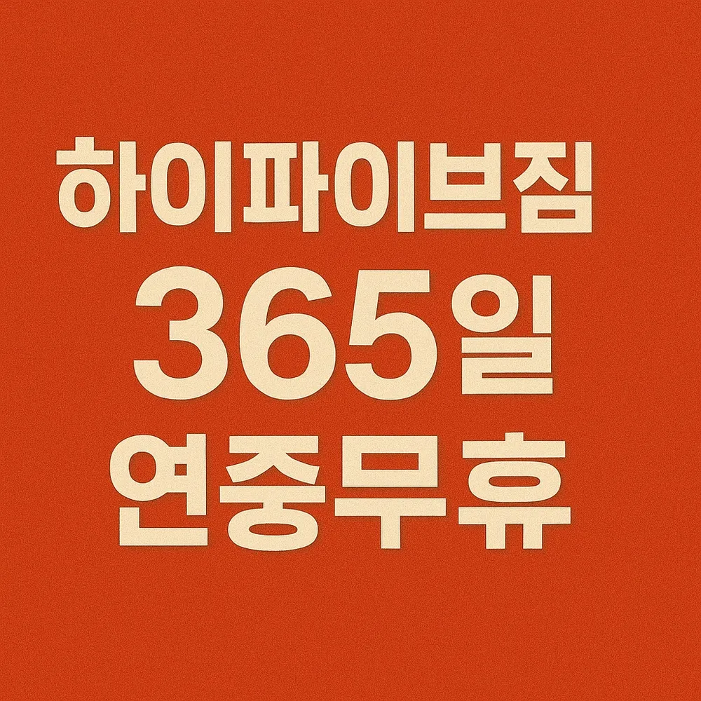 하이파이브짐 대표 이미지