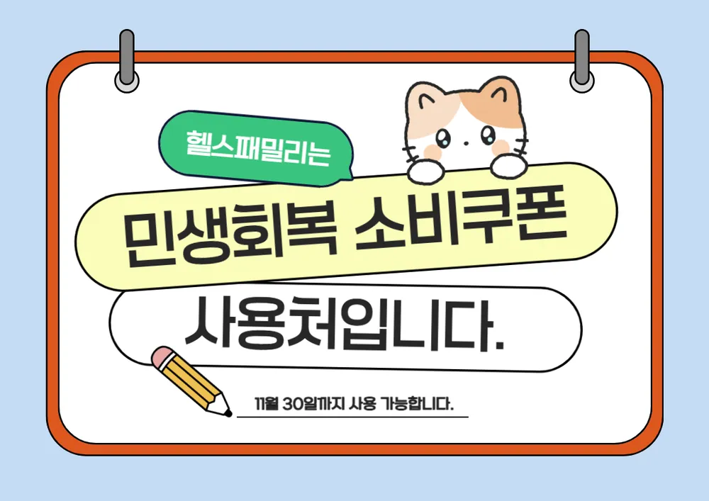 헬스패밀리 대표 이미지
