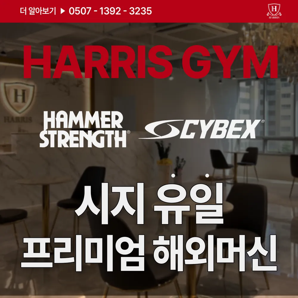 해리스짐 대표 이미지