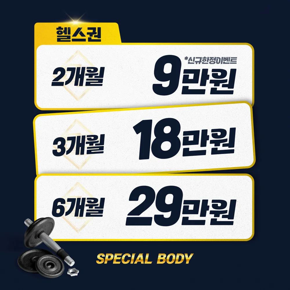 스페셜바디 헬스&PT 범어점 대표 이미지