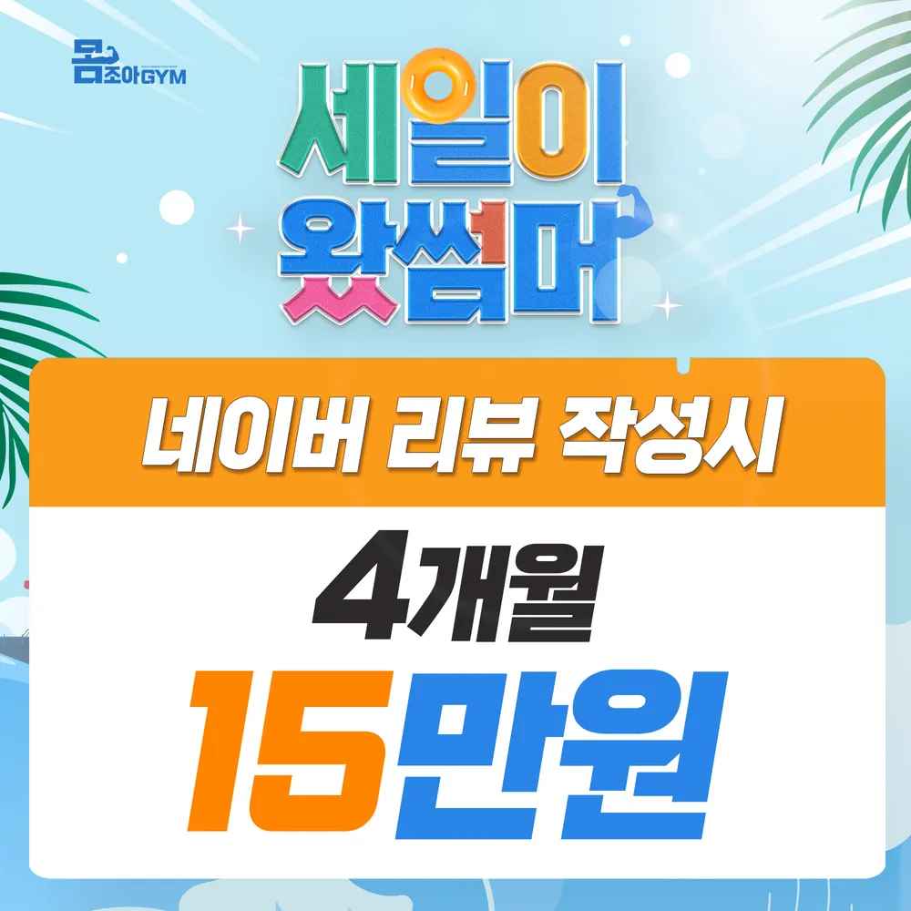 몸조아짐 범어점 헬스&PT 대표 이미지