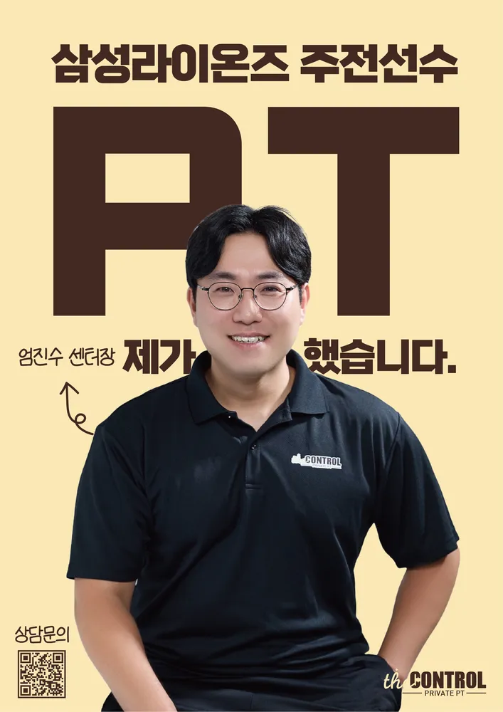 더컨트롤프라이빗PT 대표 이미지