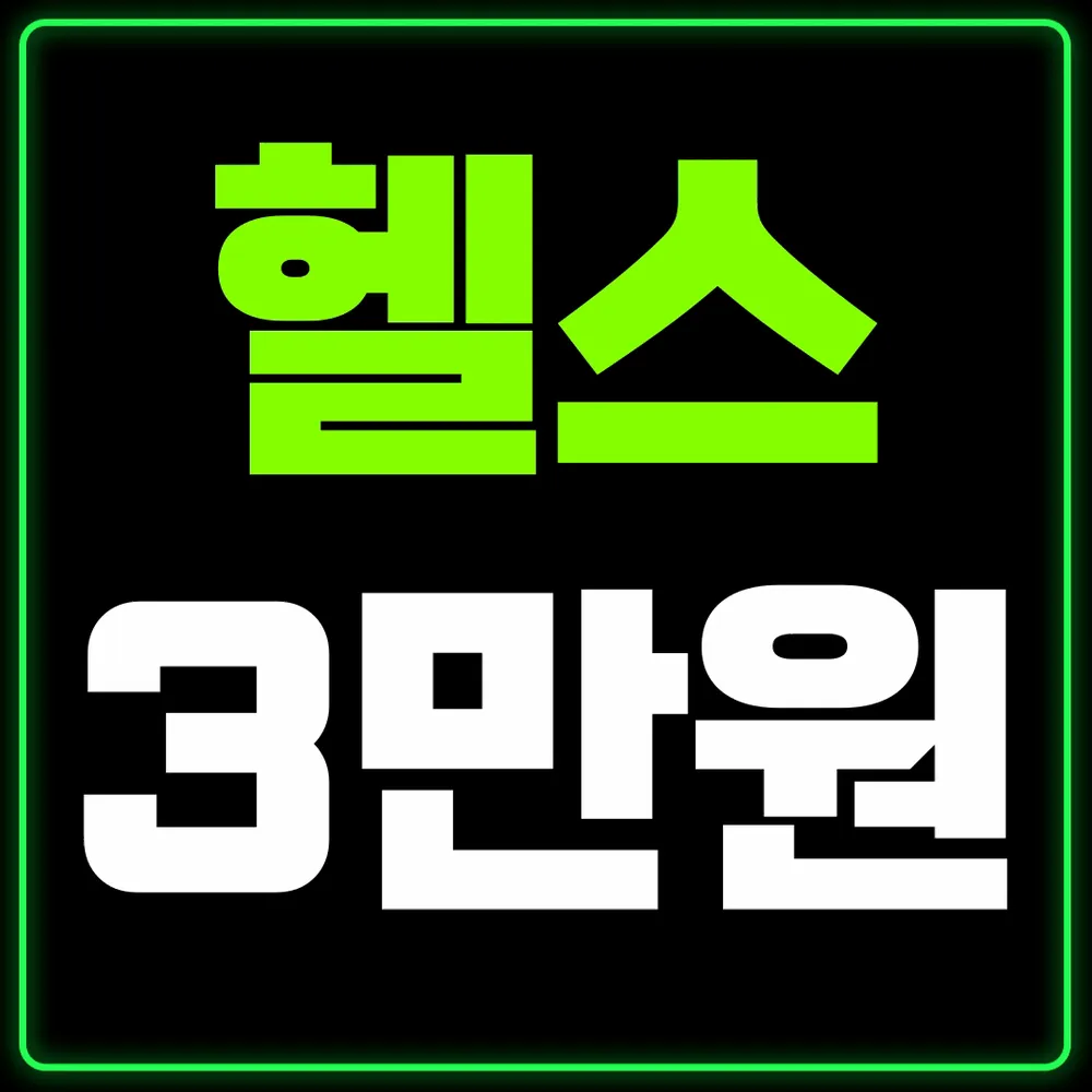 센스짐 효성점 24시 연중무휴 헬스장 PT 대표 이미지