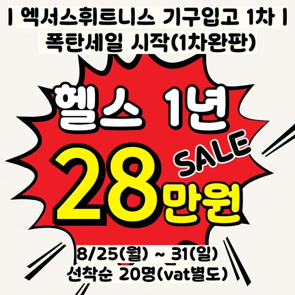 엑서스휘트니스 구월점 대표 이미지