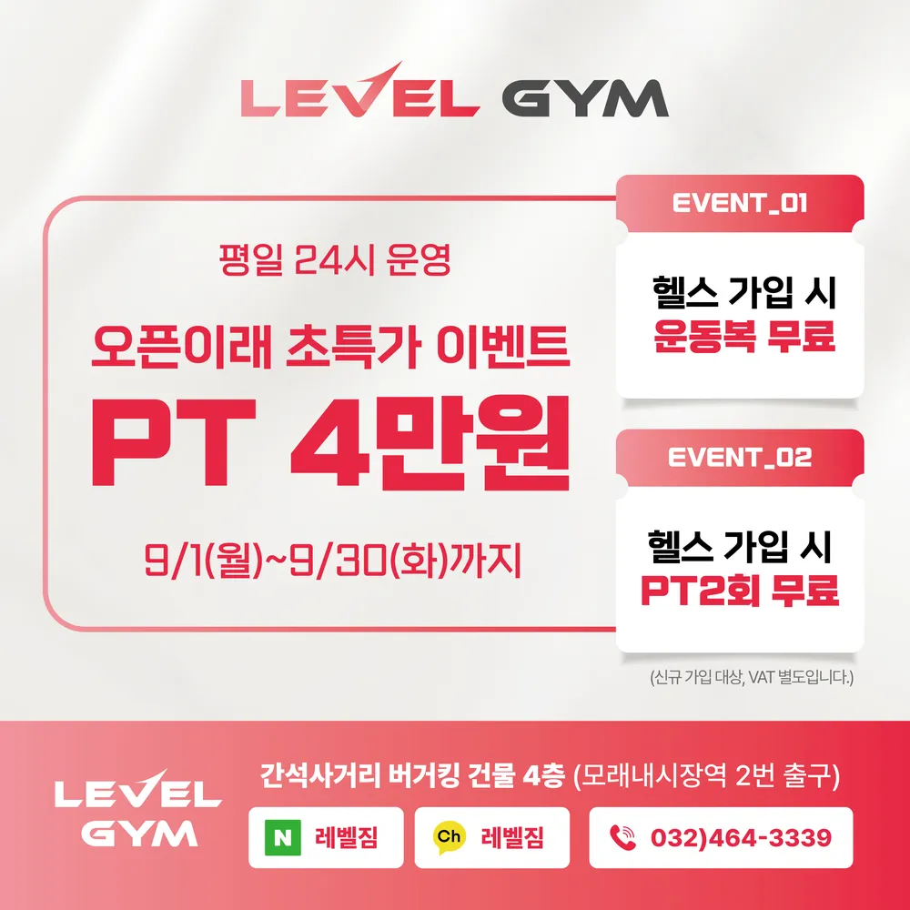 레벨짐 헬스 PT 간석점 대표 이미지