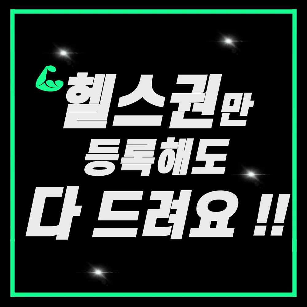 하이브짐 헬스 PT 구월점 대표 이미지