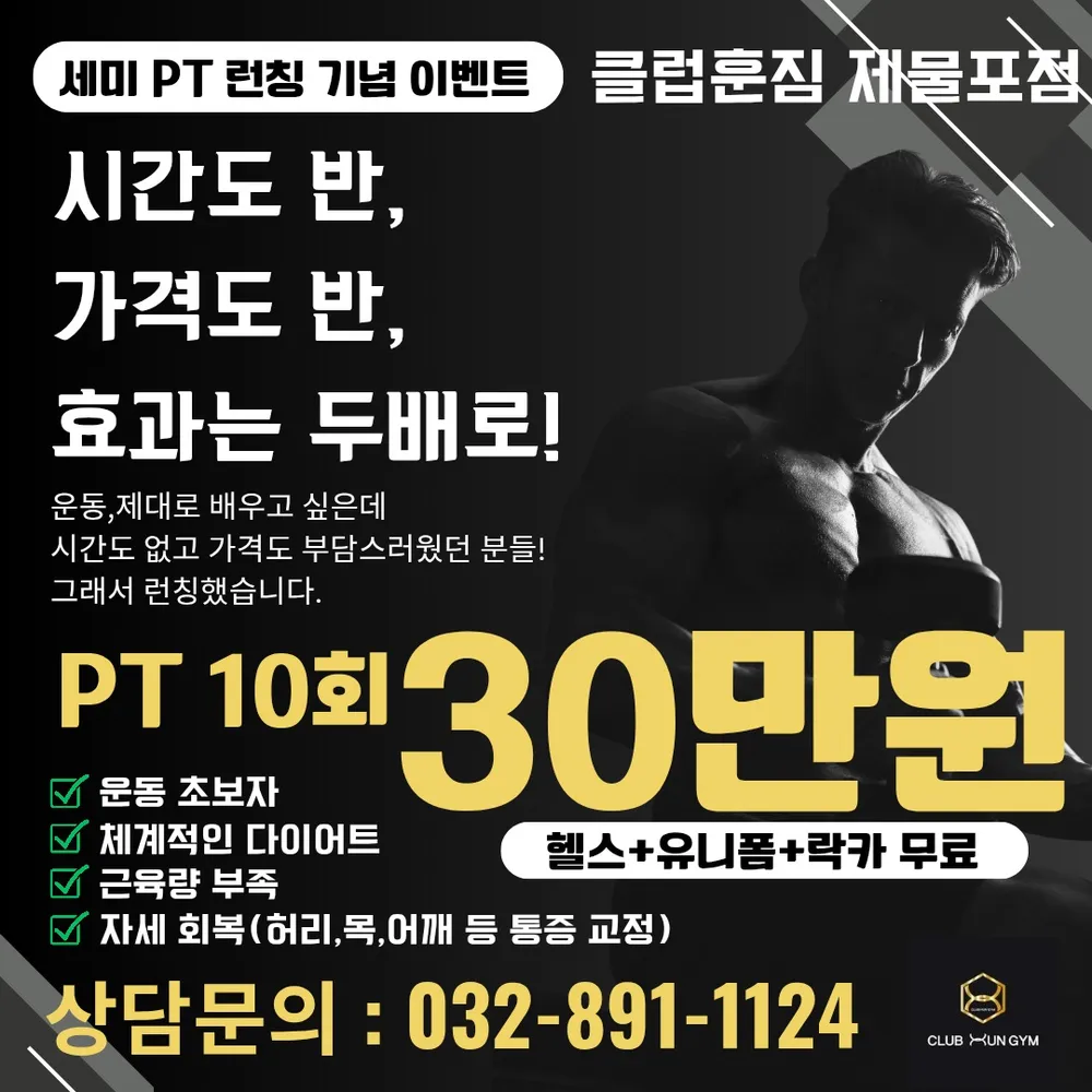 클럽훈짐