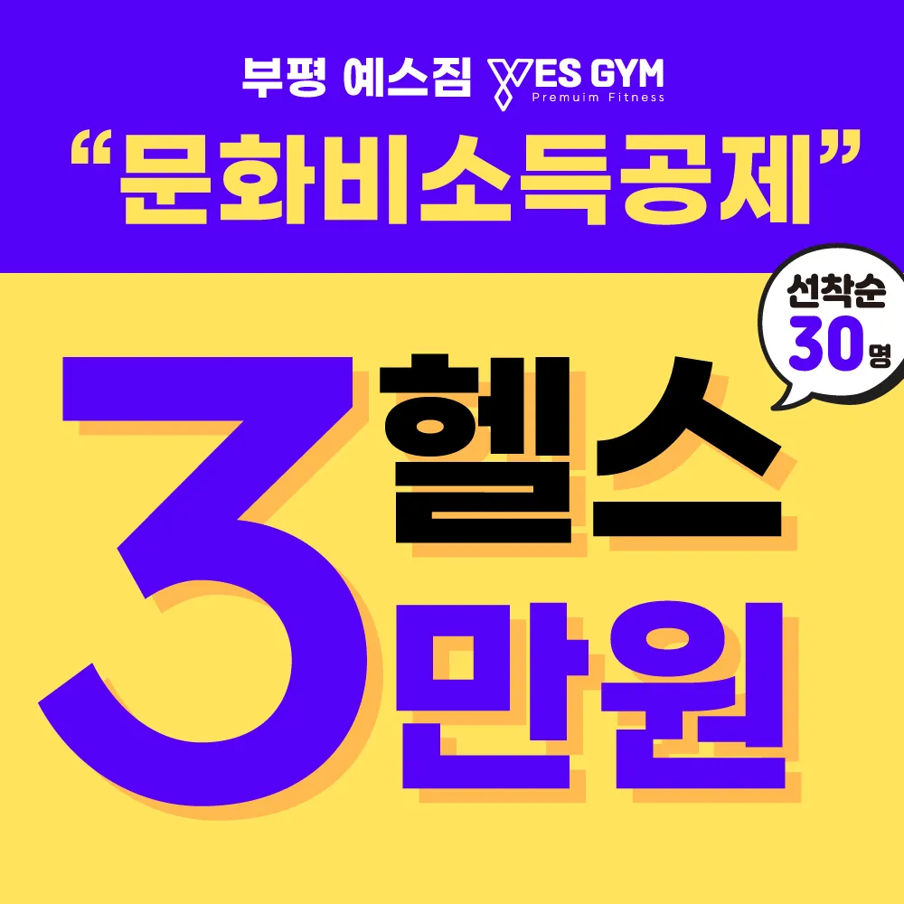 예스짐 대표 이미지