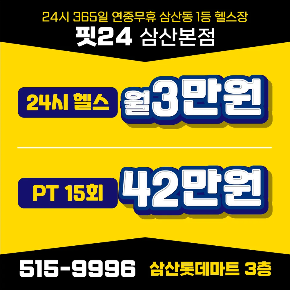 핏24 삼산본점 대표 이미지