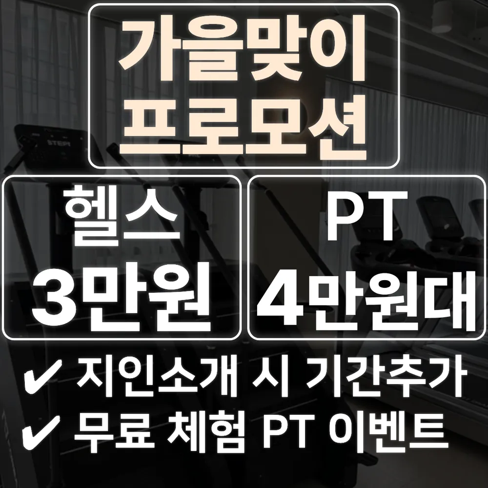 플러스짐24시헬스PT 대표 이미지