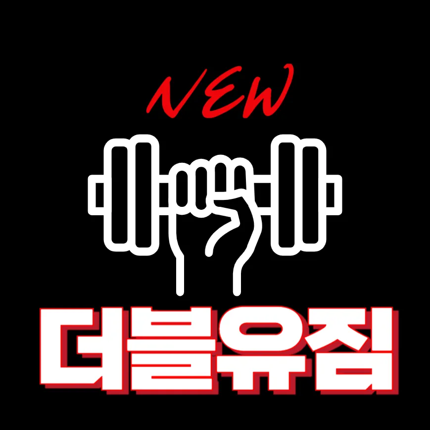 뉴더블유짐 헬스&PT/재활 대표 이미지