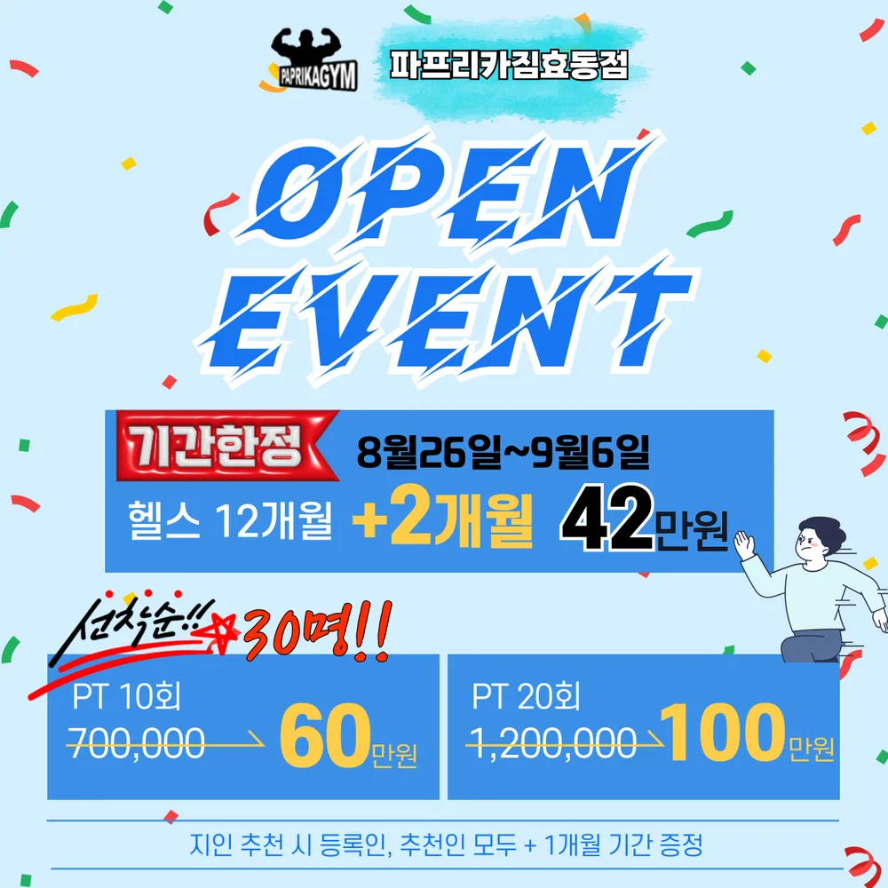 파프리카PT효동점 대표 이미지