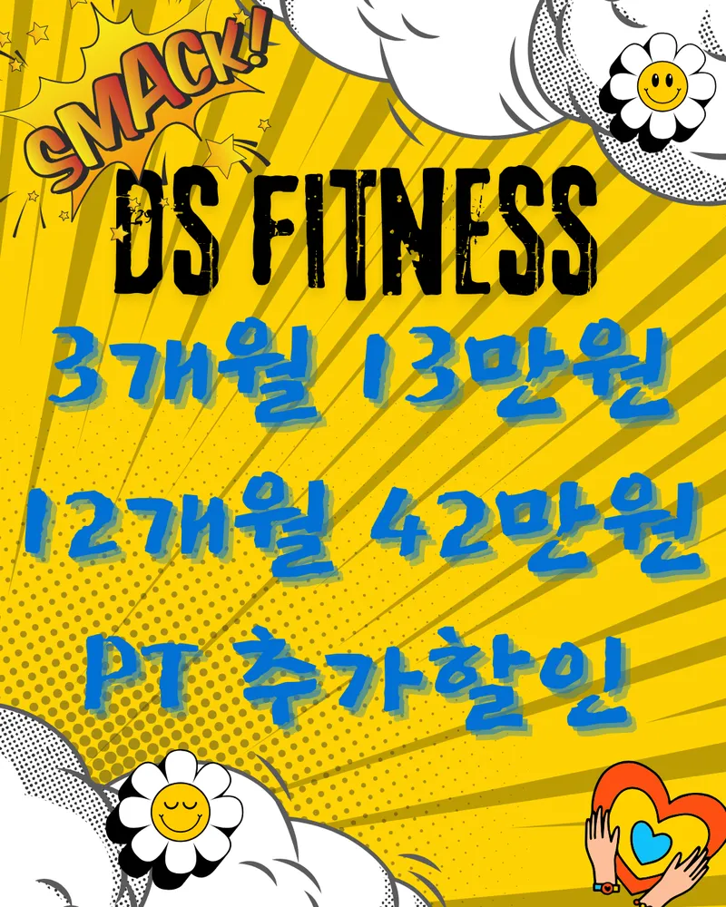 DS휘트니스센터 대전도안점 대표 이미지
