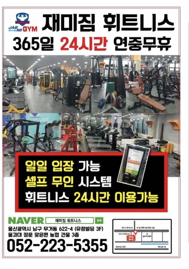 재미짐휘트니스 대표 이미지