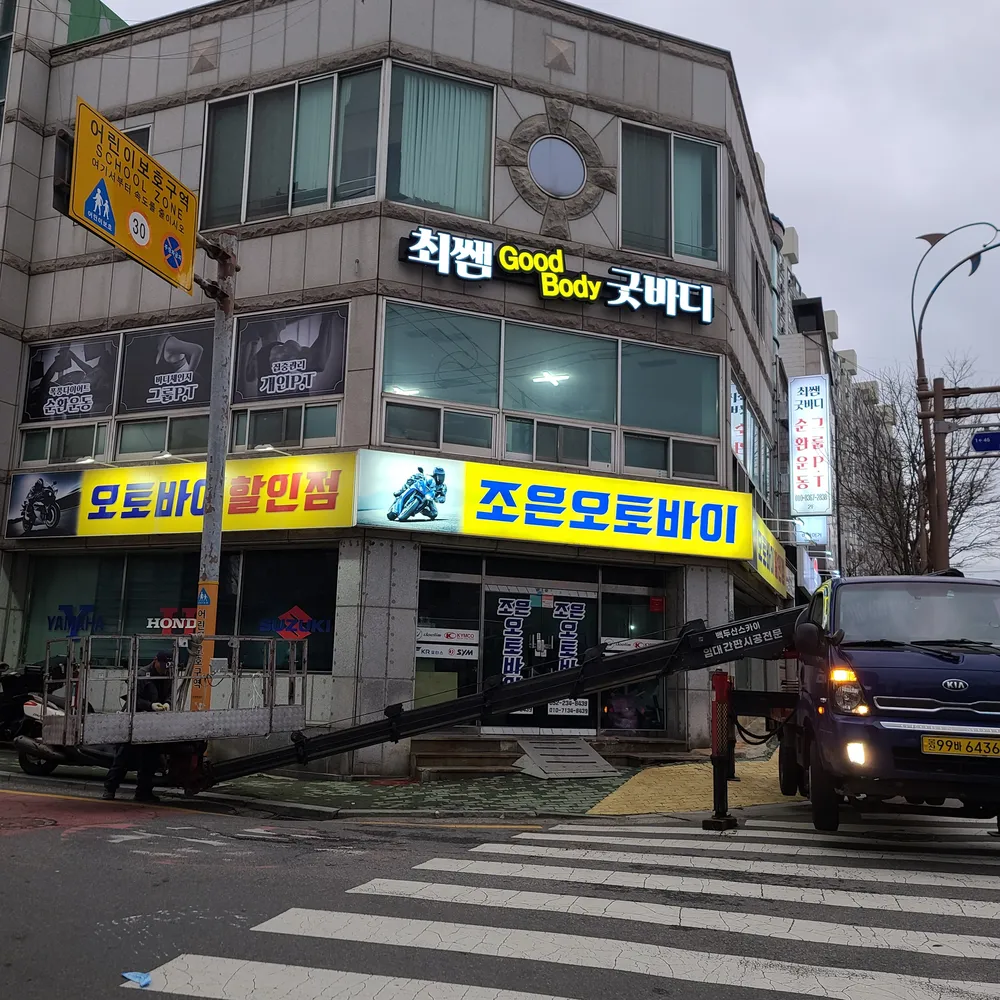 최쌤굿바디 대표 이미지