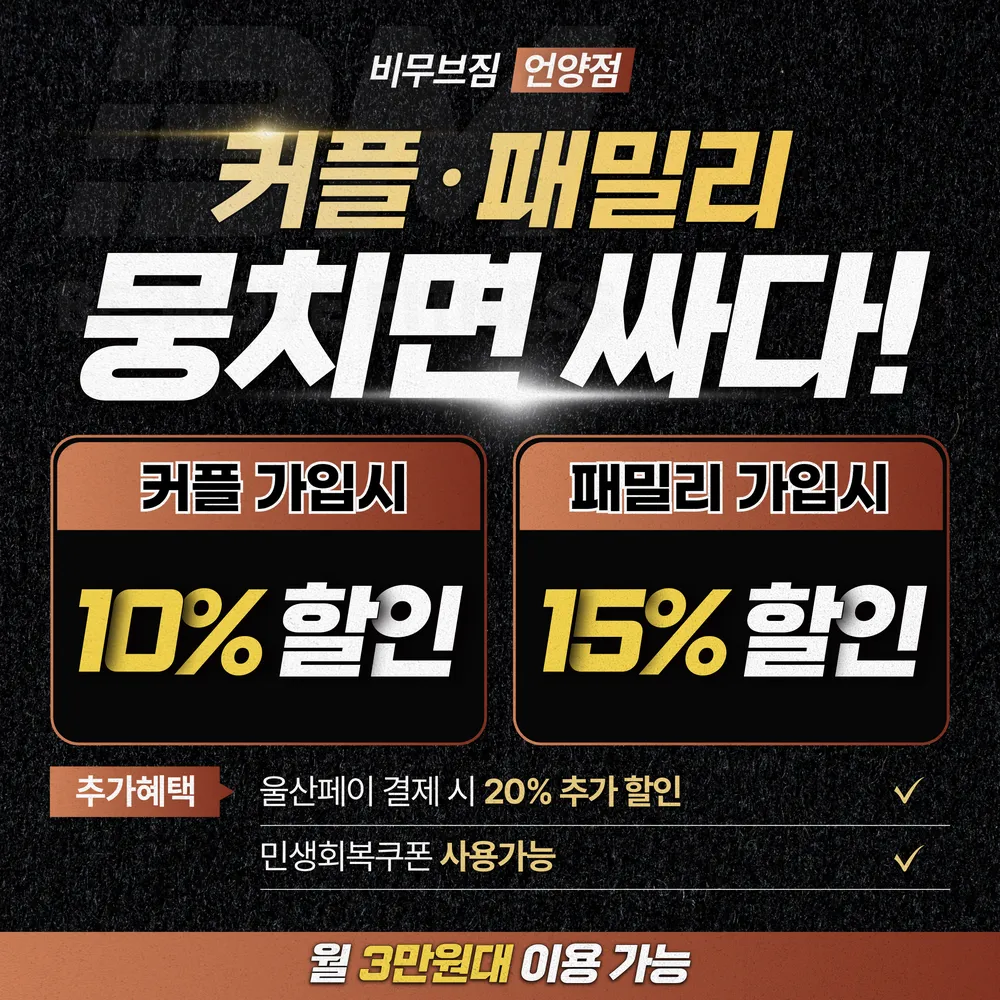 비무브짐24 헬스&PT 언양점 대표 이미지