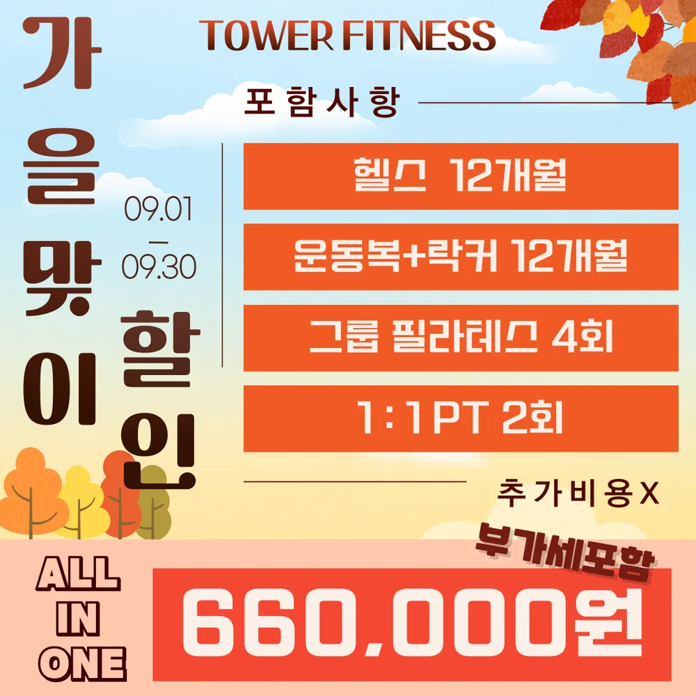 타워휘트니스&필라테스 천천점 대표 이미지