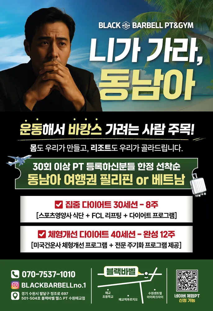 블랙바벨헬스PT수원매교점 대표 이미지