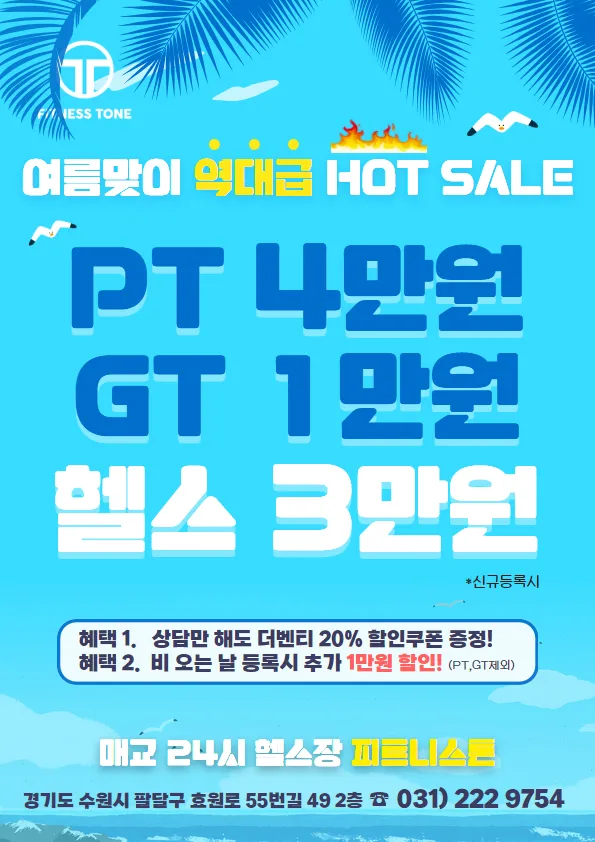 피트니스톤 대표 이미지