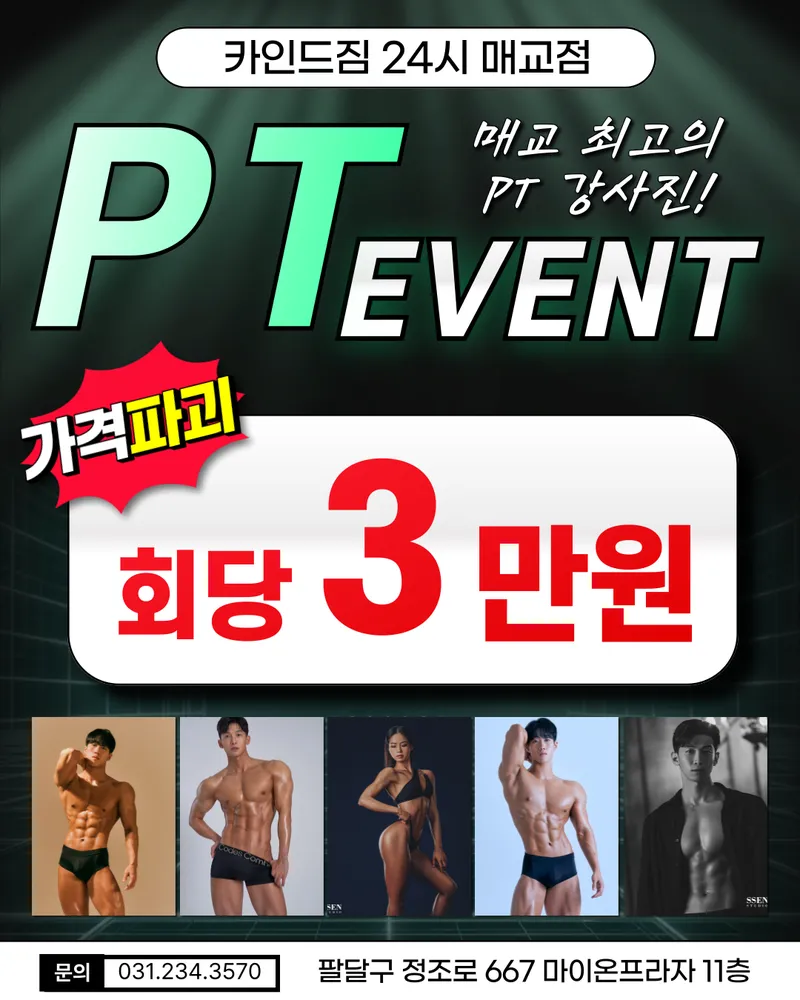 카인드짐24시스쿼시매교역점 대표 이미지