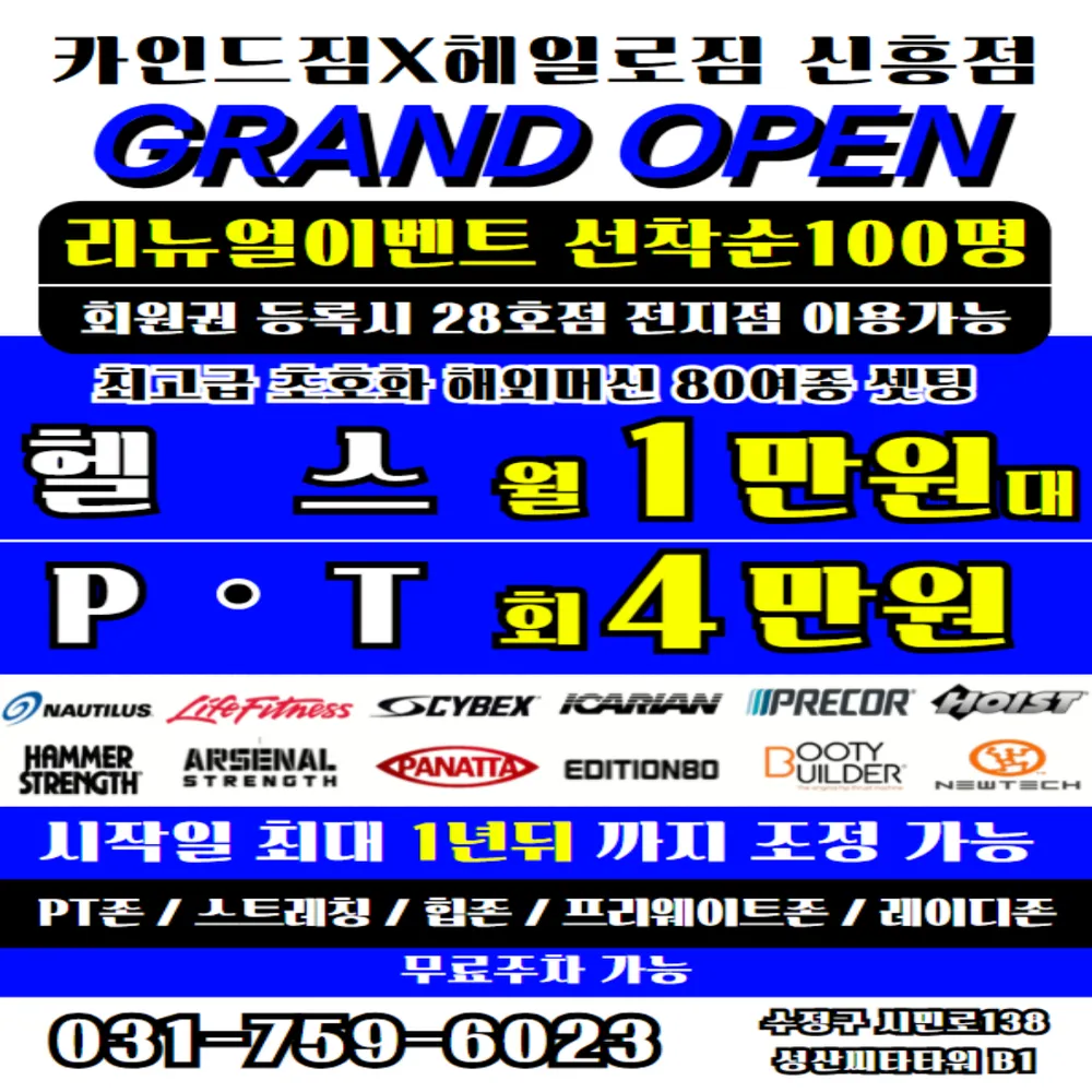 카인드짐24시휘트니스&스쿼시신흥역점 대표 이미지
