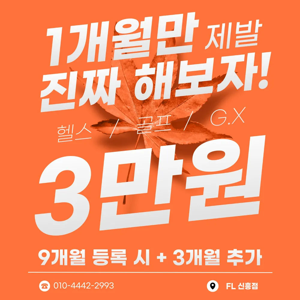 FL GYM 헬스&스크린골프 신흥점 대표 이미지