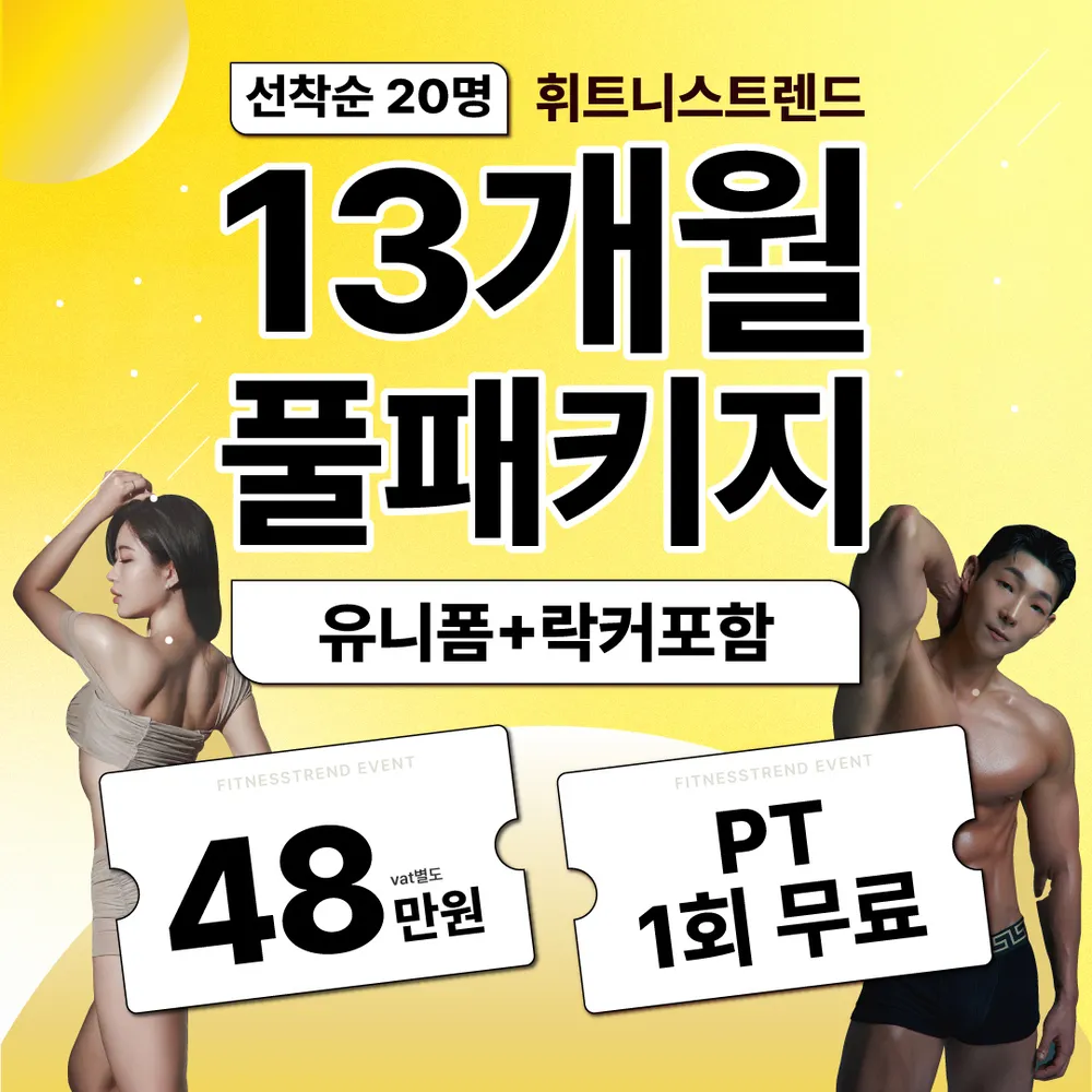 휘트니스 트렌드 대표 이미지