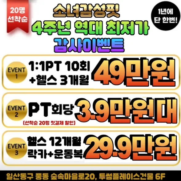 소녀감성핏 피티 PT/헬스 풍동점