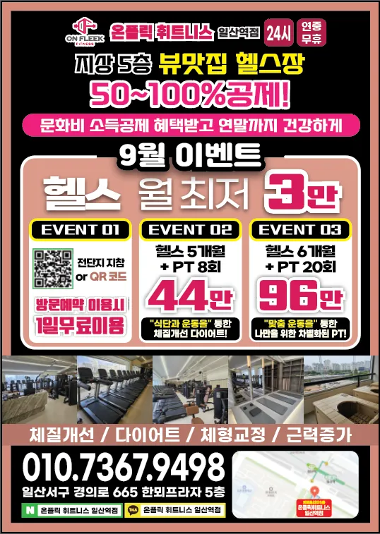 온플릭휘트니스일산역점 대표 이미지