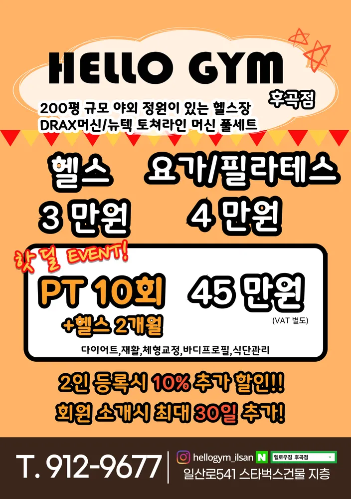 헬로우짐 대표 이미지