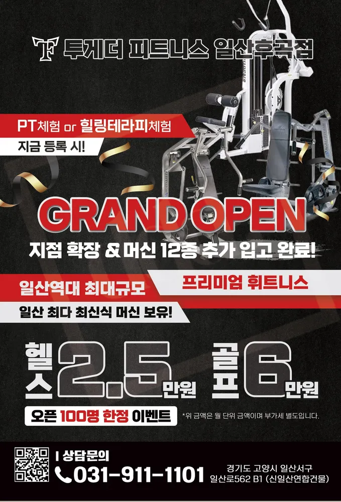 투게더피트니스일산후곡 대표 이미지