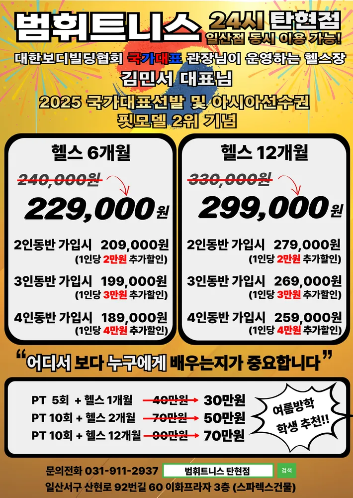 범휘트니스탄현점 대표 이미지